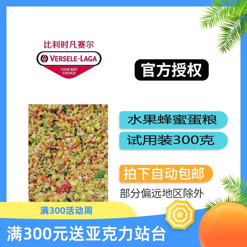 Belgium Van Purcell Ores Fruit Honey Egg yolk Powder Parrot Wet Egg Food 300g