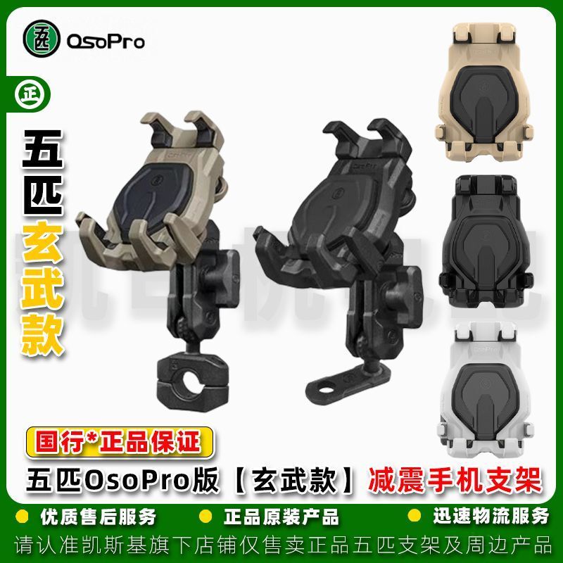Five Horse Xuanwu Shock-Absorbing Phone Holder, New Model, Thickened, Detachable, Sunshade-Specific, Motorcycle Navigation and Delivery Holder Five Horse Xuanwu Shock-Absorbing Phone Holder, New Model, Thickened, Detachable, Sunshade-Specific, Motorcycle Navigation and Delivery Holder