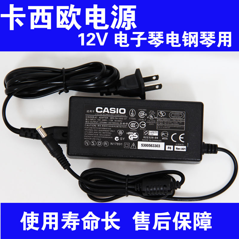 CASIOCASIO digital organ power cord adapter PX-130 135 150 160 750 760