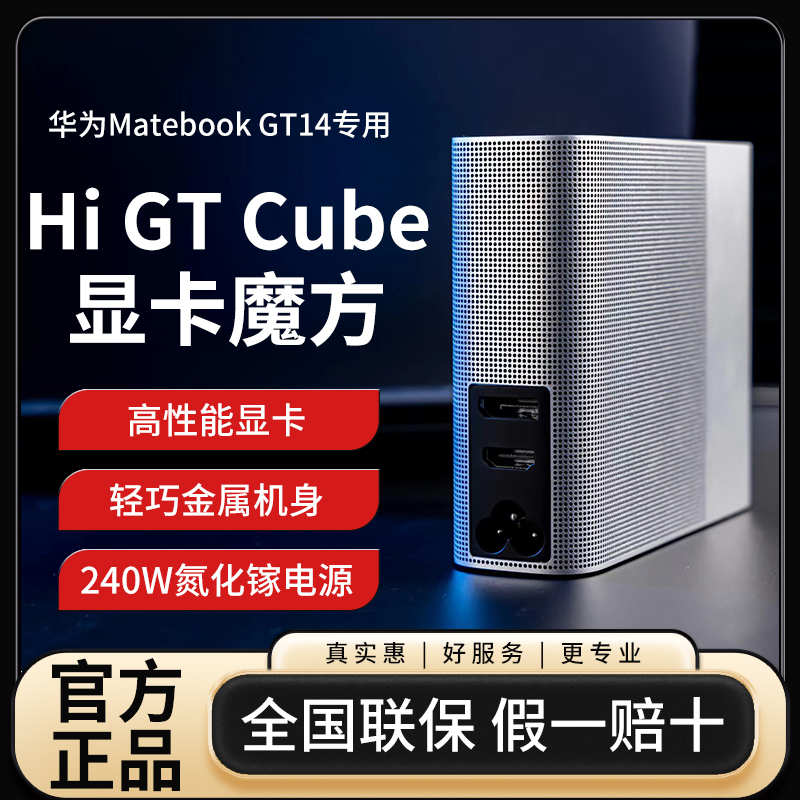 Higtcube Huawei Graphics Card Magic Cube Is a High-Performance Mobile Graphics Card Designed with Gt14/Xpro to Enjoy Smooth Gaming