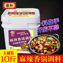 Yuhe Chongqing spicy pot seasoning dry pot spicy crayfish food stalls open catering commercial base material 5kg