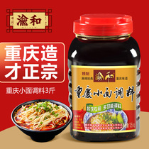 Yuhe authentic spicy Chongqing noodle seasoning Hot and sour powder boiled noodles mixed noodles sauce Chili sauce Commercial 1 5kg