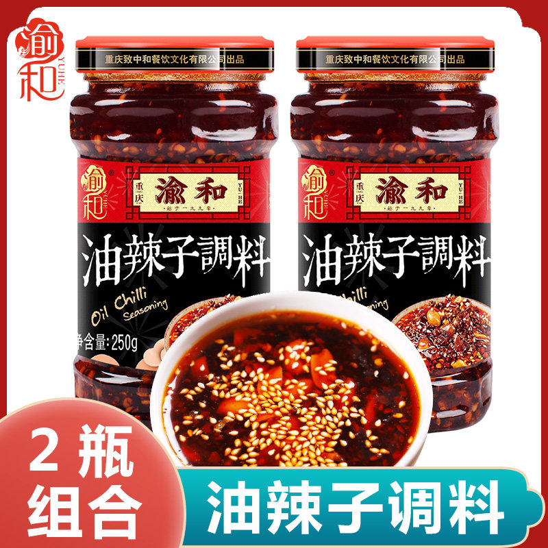 Yuzu and oil splash spicy seeds 250g * 2 bottles of Sichuan homemade red oil chilli oil with spicy and cool mix of cold leather seasoning