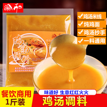 Yuhe chicken soup noodles Chicken soup fresh soup rice noodle seasoning Catering bagged 500g