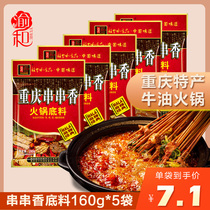 Yuhe catering special butter hot pot Spicy taste Chongqing Sichuan hot pot skewer base material 160g*5 bags combination