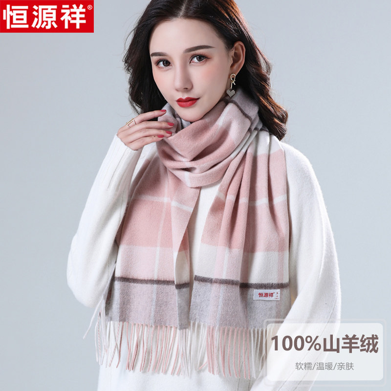 Hengyuan Xiangxiang scarf female plate winter cashmere 2022 new couple surround neck gift box with birthday present