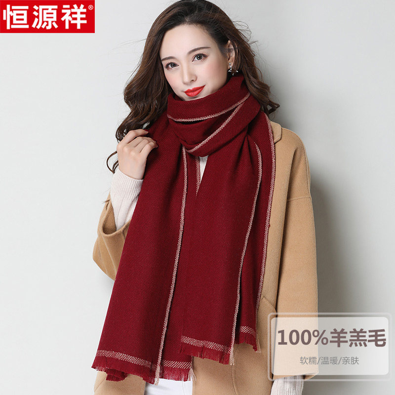 Hengyuan Xiangxiang 100 wool scarf female winter 2022 new big brand pure neck around the spring and autumn Han shawl
