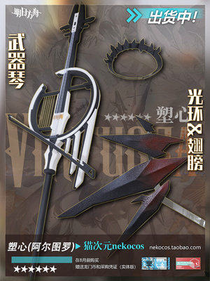 taobao agent 猫次元 Weapon, hair accessory, clothing, cosplay, custom made