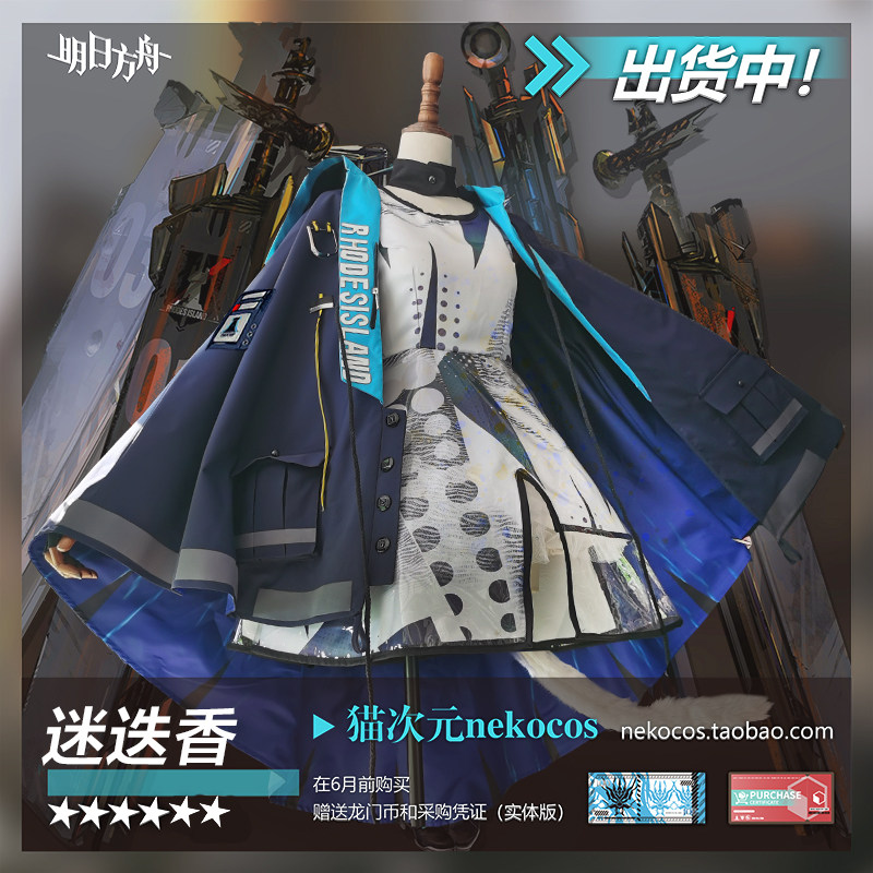现货中猫次元【明日方舟】迷迭香cos服装cosplay女装定制日常穿合适吗？-Cosplay女装cos女装-淘宝好物网