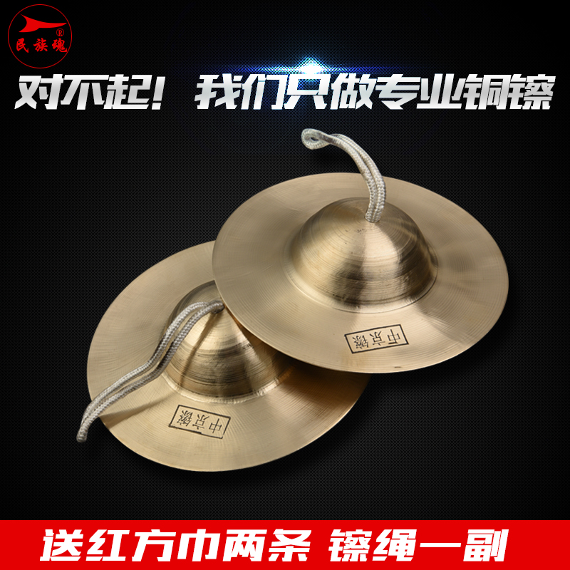 National soul ring copper cymbal Beijing cymbal size cymbal army cymbal water cymbal yangko cymbal waist drum cymbal gong drum cymbal river cymbal size cap cymbal