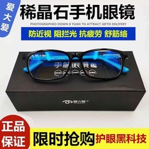 Love big love sparite mobile phone glasses anti-radiation anti-Blue anti-myopia male and female children official flagship store