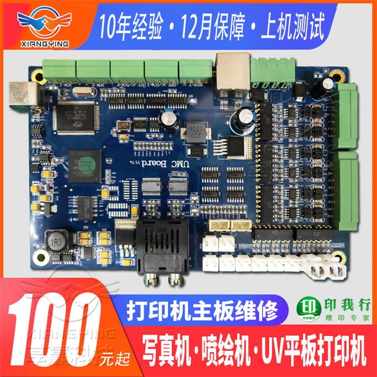 Beijing Banka Shanghai Rongyue Hansen Weili Printing Changsha Beiyin Wuhan Jingfeng Main Board Repair Quick Repair