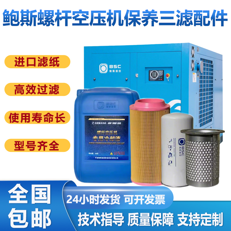 Bobcat Screw-Type Air Compressor Parts, Oil Maintenance, Three Filters, Air Filter, Oil Filter, Oil Separator, Special Lubricant, Coolant