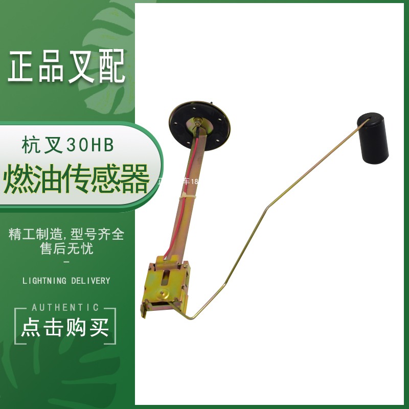 Forklift fuel oil sensor tank floater diesel position sensor suitable for old Hang fork 30HB forklift assorted-Taobao