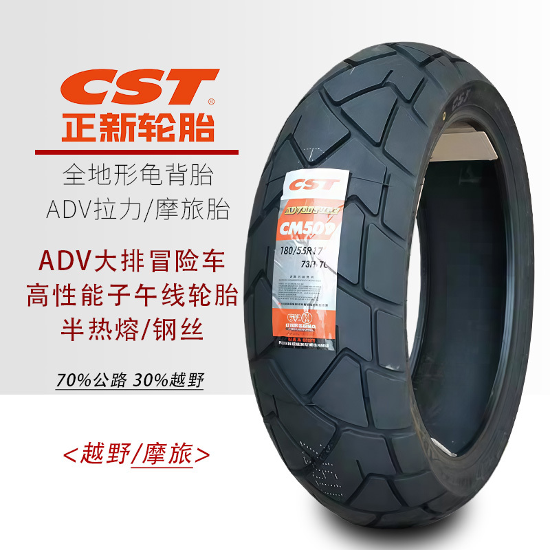 Zhengxin All-Terrain Adv Rally Tire Cm509 Turtle Back Tire Kailue 525X Jinpeng 502 Benelli Trk552
