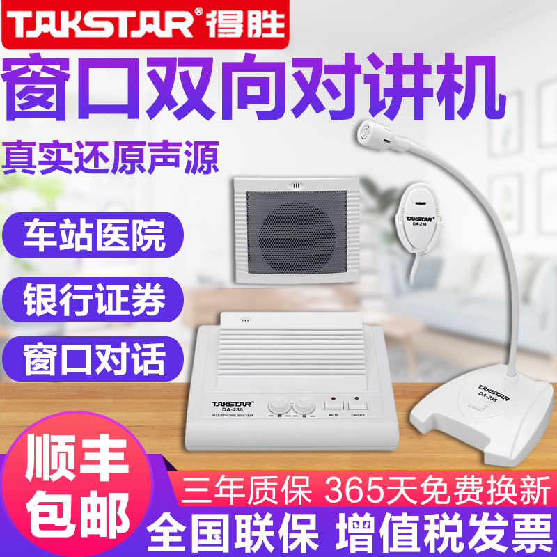 Takstar Wins DA-236 Bank Window Two-way Intercom Hospital Counter Station Ticket Office Post Office Loudspeakers Kitchen Window Mike Microphone Horn