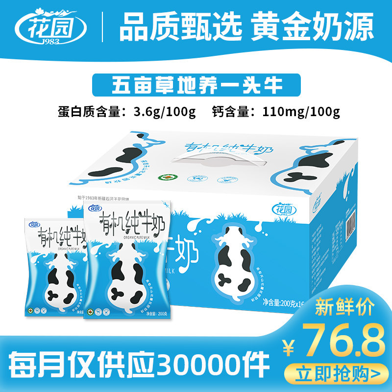 Xinjiang Garden Organic Tetra Pillow Pure Milk 200g*16 Bags FCL Student Whole Cream Raw Milk Milk