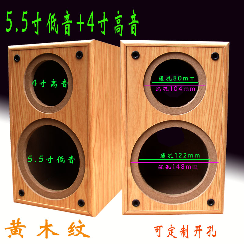 5 5 5-inch empty speaker 5-inch bass 4-inch treble with a pair of price bookshelves sound empty case horn housing can be changed holes