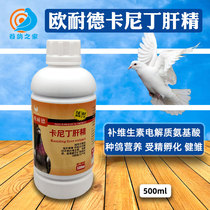 Eurnederdove Medicine Big Total Health Care Conditioning Carnitin Liver Fine Pigeon With Detoxifera Dove Letter Dove Nutrient Health Product Liquid
