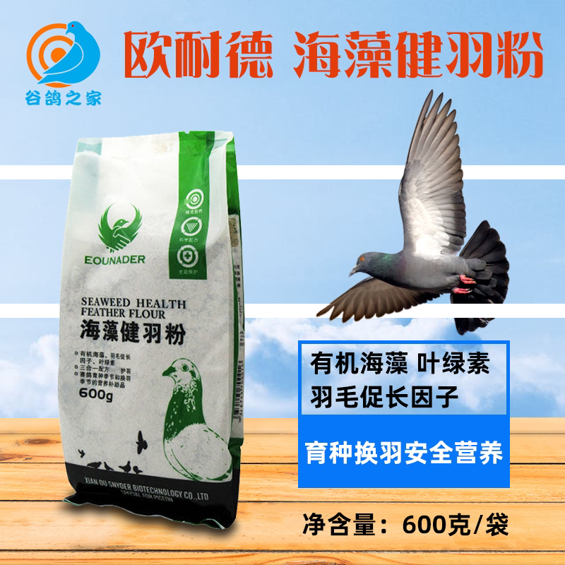 Onaid pigeon medicine seaweed health feather powder racing pigeon feather protection breeding pigeon medicine complete health care conditioning nutrition safety medicine