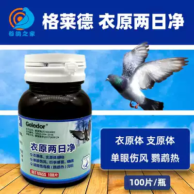 Gred clothing original two-day net single eye cold medicine pigeon medicine parrot pigeon medicine supplies pigeon medicine book Safe Medicine