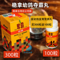 Imported Taiwan stable with young pigeon to take young pigeon nutrient pills growth pill health products pigeons commonly used drug dove medicine Grand total