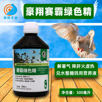 Hauxiang Racing Green Lean Dove Drug Dove With Parrot Bird Racing Pigeon Dove Drug Dove Medicine Conditioning Health Care Nutrition