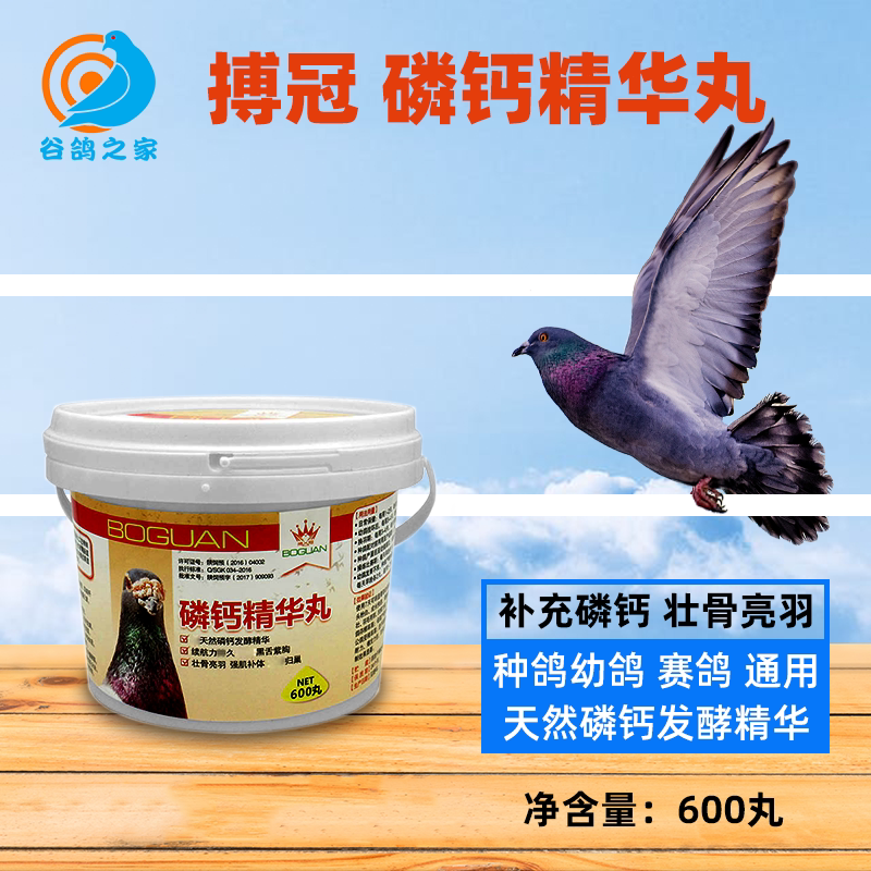 Battle Crown Dove Medicine Health Care Nutritional Conditioning Phosphorus Calcium Essence Pill Racing Pigeon Pigeon Dove Supplies Medicine Big Full Safety Medication