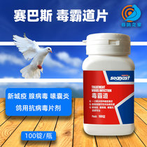 Sybas Dove Drug Bully Dove Parrot Pigeon Newcastle Disease Drug Adenovirus Gram Cystic Drug Dove Drug Supplies Big