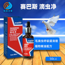 Sybasis Dove Drug Drop Worm Net Liquid Gross Drip Bug Respiratory Two-in-one Mouth Yellow Net Dove Medicine Big Full Safety Medication