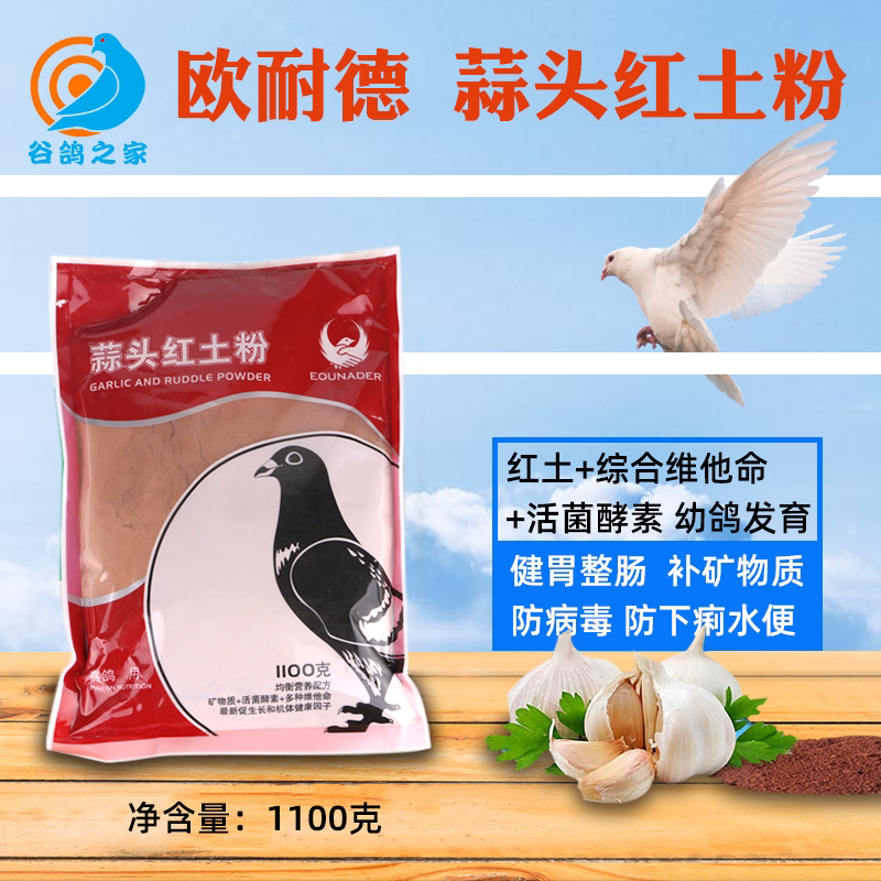 Eurnederdove Medicine Health Nutrition Conditioning Garlic Head Energy Clay Powder Racing Pigeon Parrot Gut Dove Medicine Grand Total