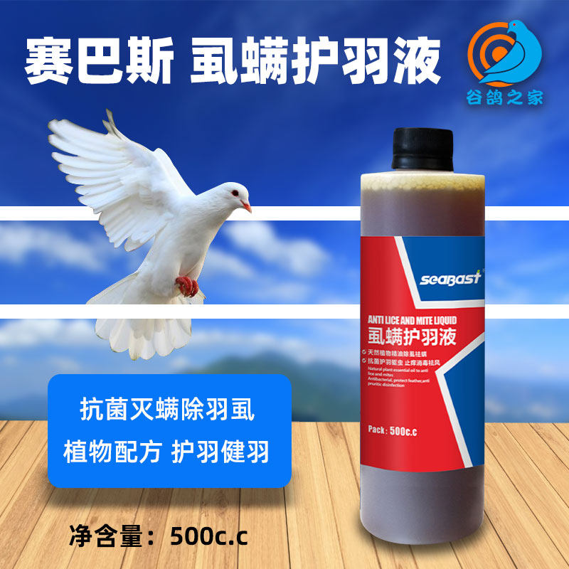 Sibaas pigeon bathing special medicine bathing with mite lice mite ammite protective plume plume parrot in vitro insect repellent