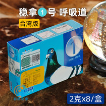 Taiwans steady take of No. 1 dove medicinal powder to clean up pigeon respiratory tract special medicine letter dove medicinal products Great all common diseases