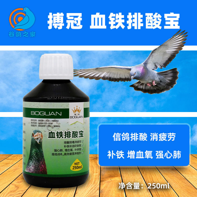 Beat crown blood iron row acid treasure pigeon medicine pigeon racing pigeon speed-up medicine row lactic acid pigeon medicine conditioning health care supplies medicine