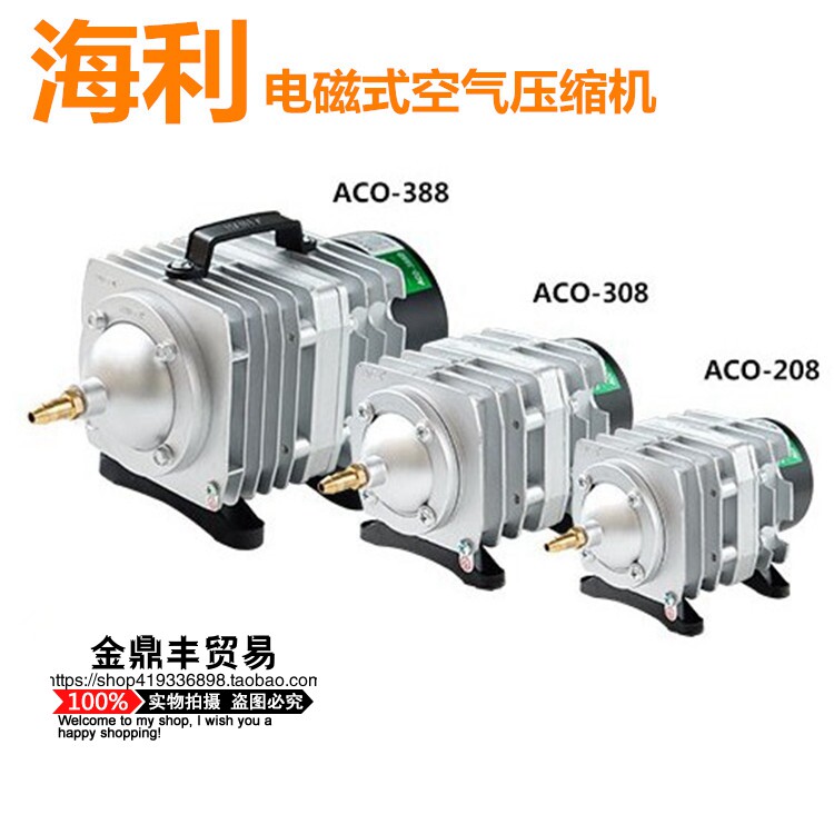 Haili 30W 60W 85W 130W 500W electromagnetic air compressor fish roast duck machine play oxygen pump