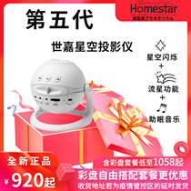 Japan SEGA Sega Star Projector Five Generations Star Lamp HOMESTAR Romantic Star Meteor Love Baby