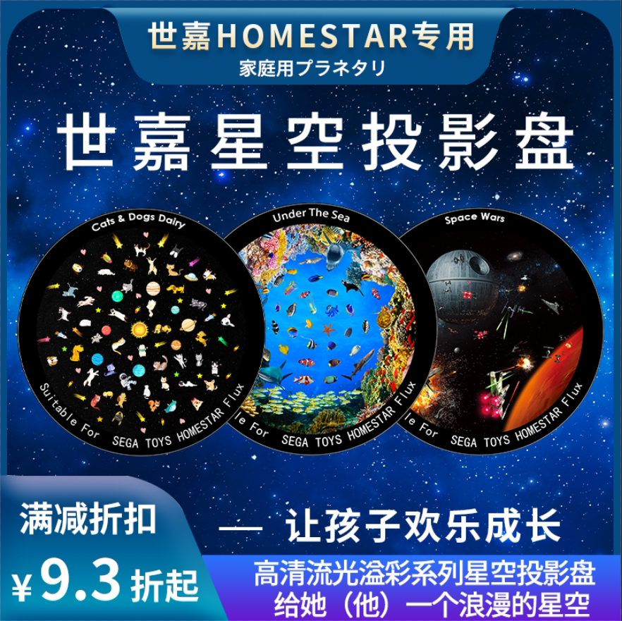 SEGA Star Projector Light HOMESTAR Sega Projector Color Plate Romantic Meteor Sleeping Star
