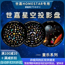 SEGA Star Projector Lamp HOMESTAR Sega Projector Color Plate Romantic Meteor Sleeping Stars