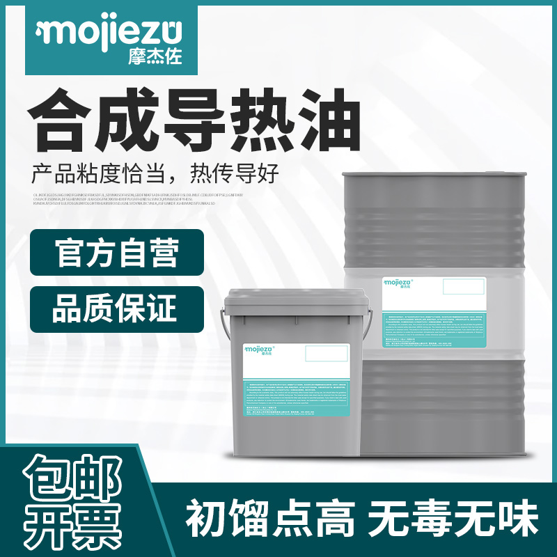  No 350 Synthetic thermal oil mold temperature machine No 320 Thermal medium oil Heating mold temperature oil Thermal oil Heat transfer oil