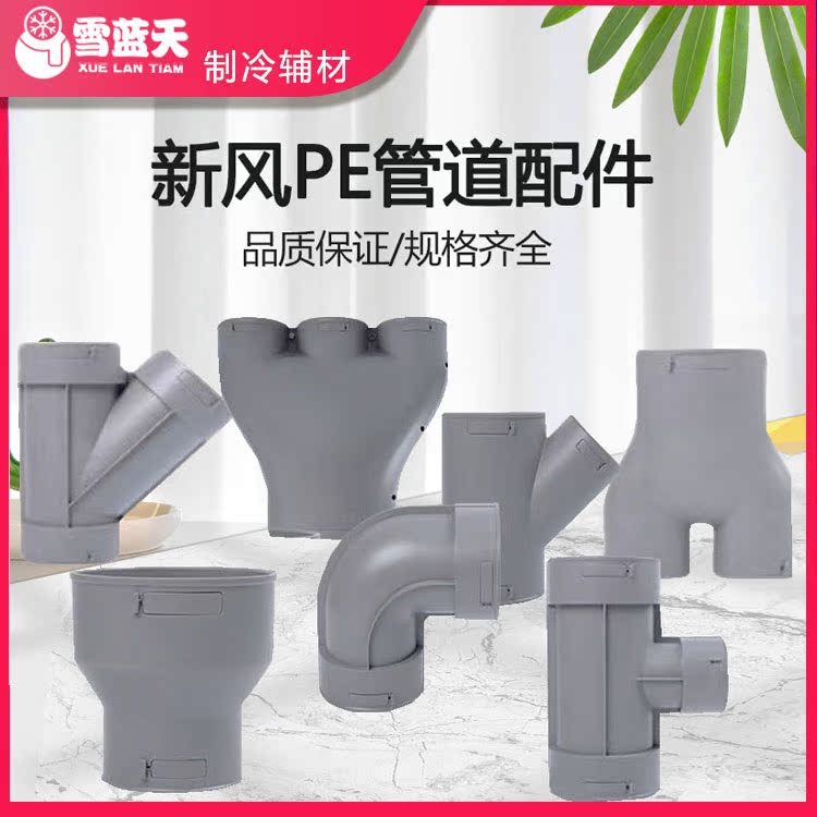 New air system PE pipe fittings PE round pipe environmental protection special PE pipe three - way three - way tilt