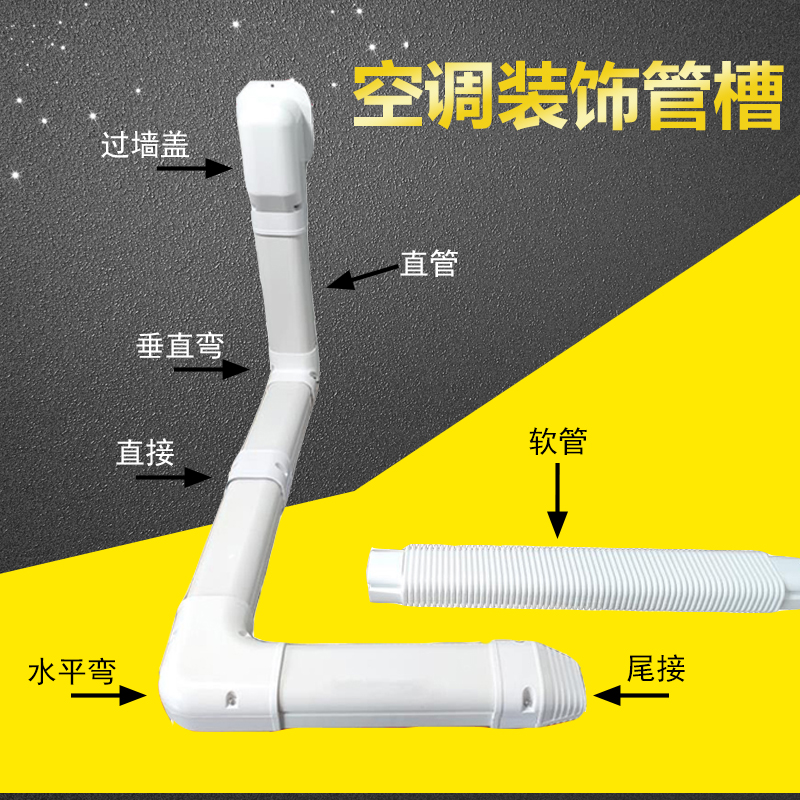 Air conditioning decoration tube slot is directly equipped with 75*65 specifications 100*65 white pvc air conditioning decoration directly tube cover accessories