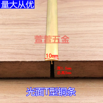 10mm thickened T-shaped copper strip edge strip Anti-slip copper strip Edge copper strip Patchwork copper strip Stair copper strip