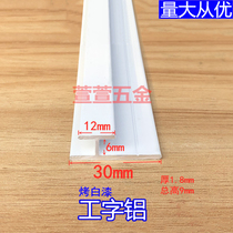 Baking White Paint H Type Aluminum Groove Workword Aluminum Inner Width 6mm Wood Floor Seams White Card Slot Glass Wrapping Trim Strips