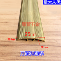 35mm pure copper thickened with high and low flat buckle ten thousand able to buckle copper strip floor supplementary slit copper layering door closing strip hot pin