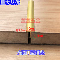 10mm thickened T-type copper layering floor press-edge strip tiles collection edge strips Sewn Copper Strips Stairs Non-slip Strips Trim