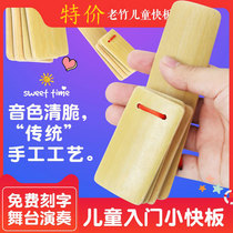 Express board Childrens mouth only use of bamboo plate kindergarten elementary school students special beginnings percussion instrument comic sound performance