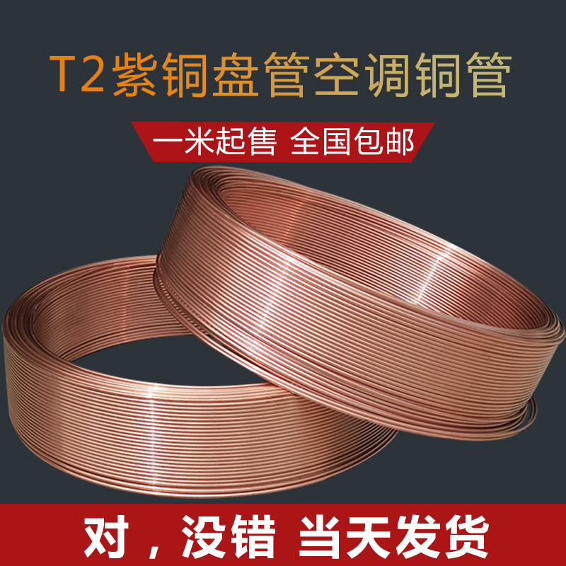 T2 Copper Tube 8mm Capillary Tube 2mm Soft Coil Tube 6mm Refrigeration Air Conditioning Copper Tube 3/8 Hollow Seamless Copper Tube T2 Copper Tube 8mm Capillary Tube 2mm Soft Coil Tube 6mm Refrigeration Air Conditioning Copper Tube 3/8 Hollow Seamless Copper Tube