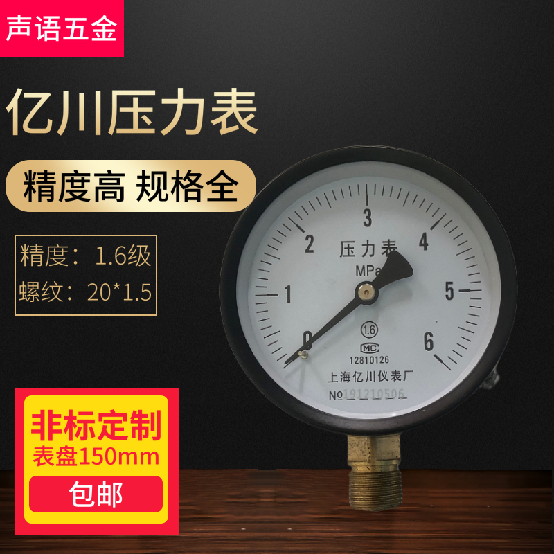 Shanghai Yichuan pressure gauge Y100 WATER pressure gauge BAROMETER air pump pressure gauge 0-1 6MPA pressure gauge y-100