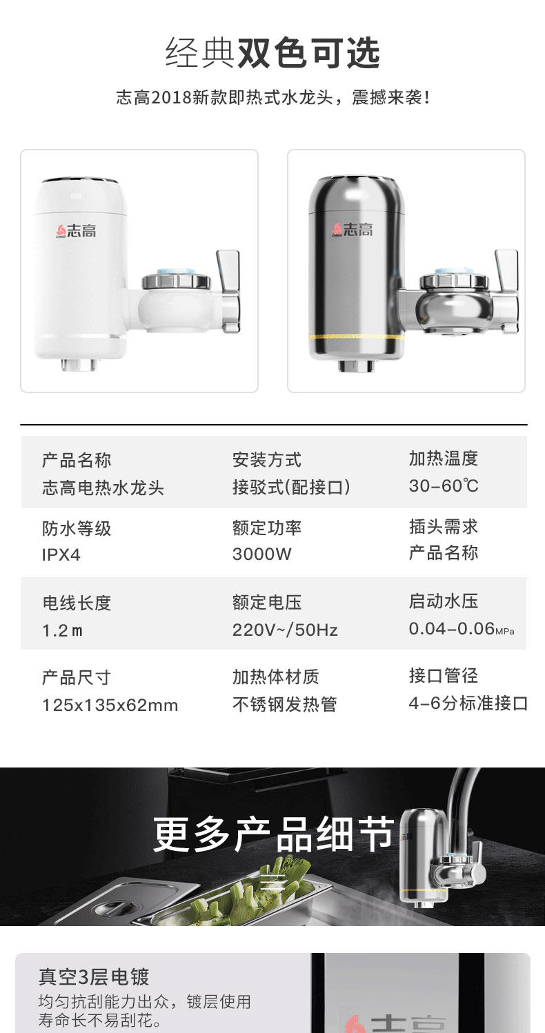 志高 即热快速免安装电热水龙头 图11