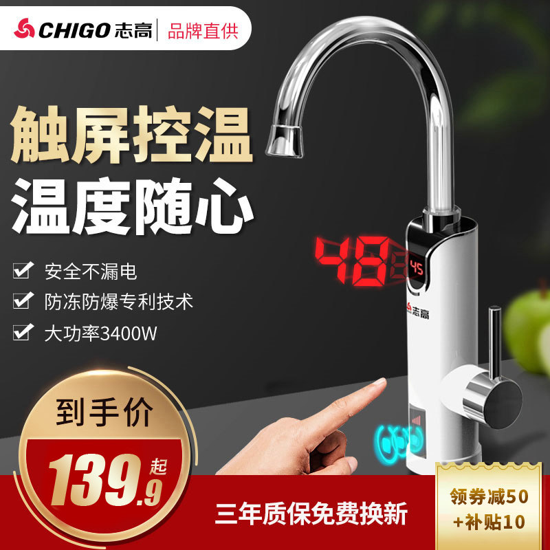 Zhigao electric hot tap instant heat instant heating heater hot and cold home over hydrothermal touch screen thermoregulation small kitchen treasure
